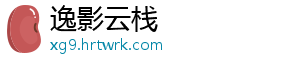 逸影云栈